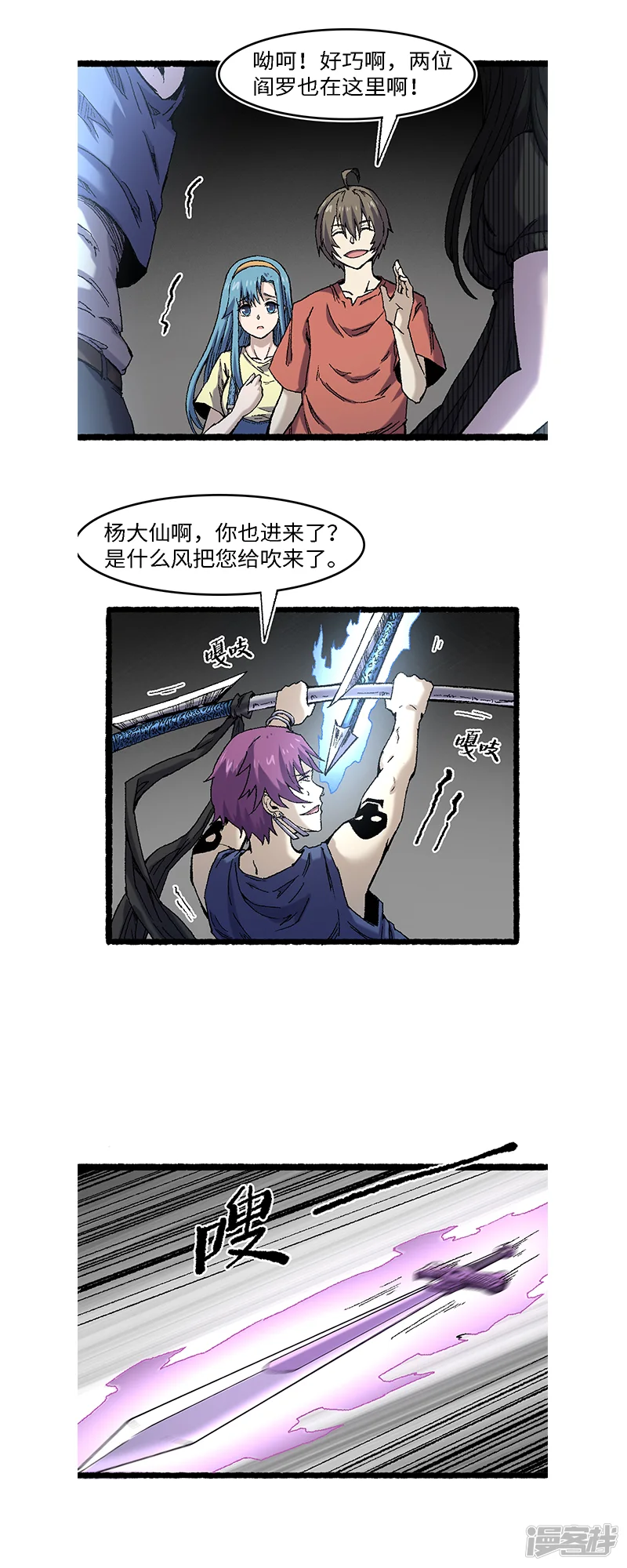 渡劫失败都怪你-第59话 开饭了-第9页