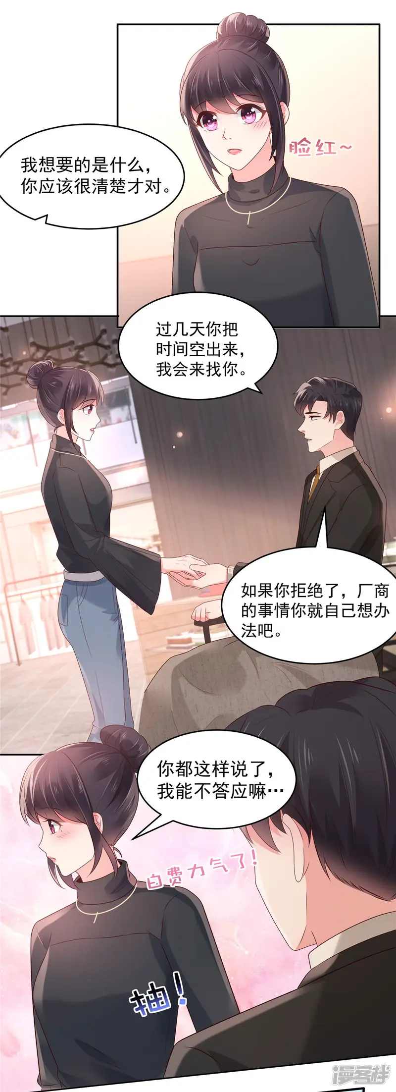 重生相逢：给你我的独家宠溺-第75话 最好的办法-第9页