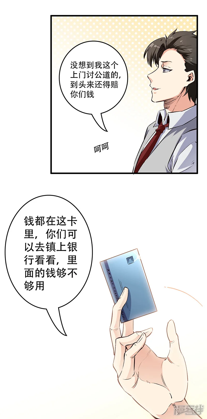 妙手狂医-第192话 商业鬼才-第7页