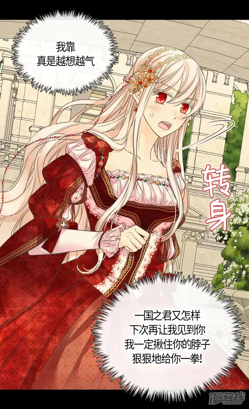 皇帝的独生女-第437话 不想给看到的场面-第14页