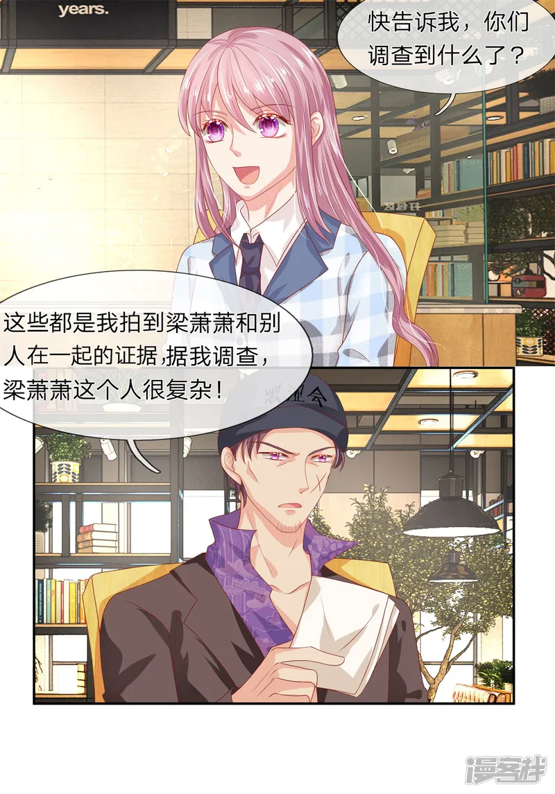 萌妻有毒：冷面男神宠炸天-第43话-第5页