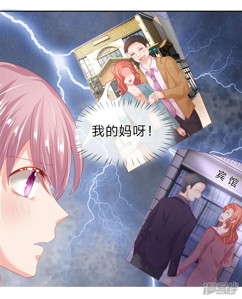 萌妻有毒：冷面男神宠炸天-第43话-第7页