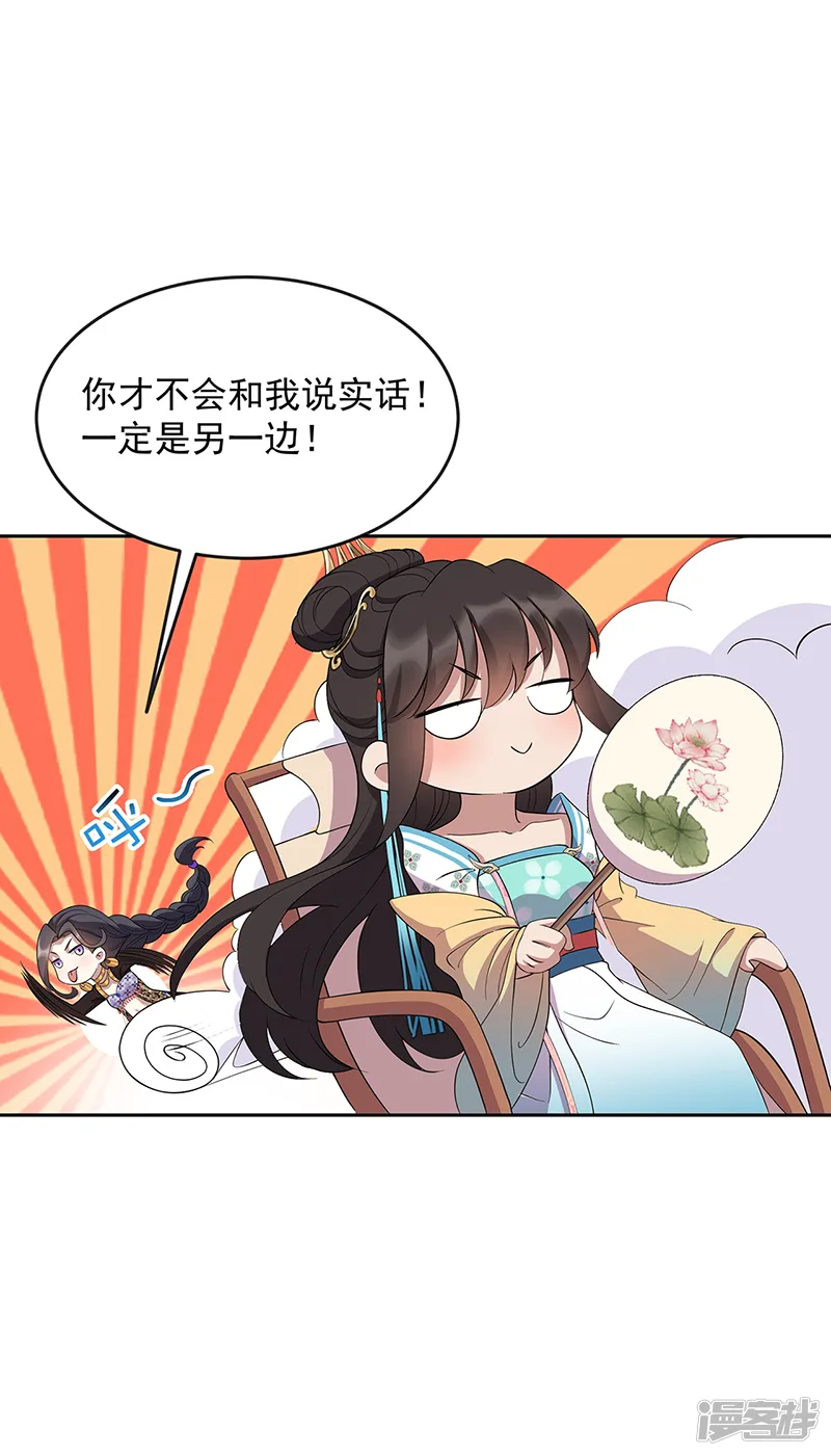 狂女重生：纨绔七皇妃-第312话 挚爱只此一人-第29页