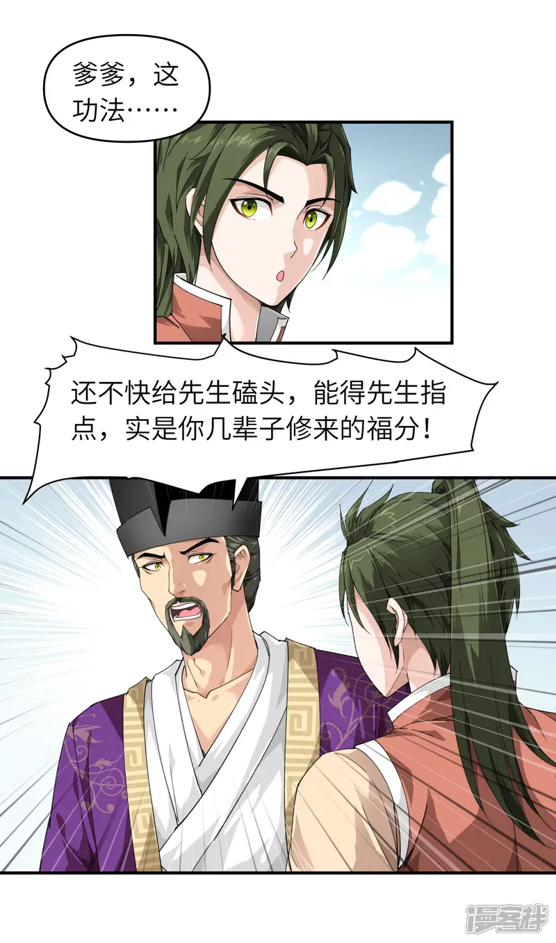 重生之我是大天神-第9话 报酬丰厚-第4页