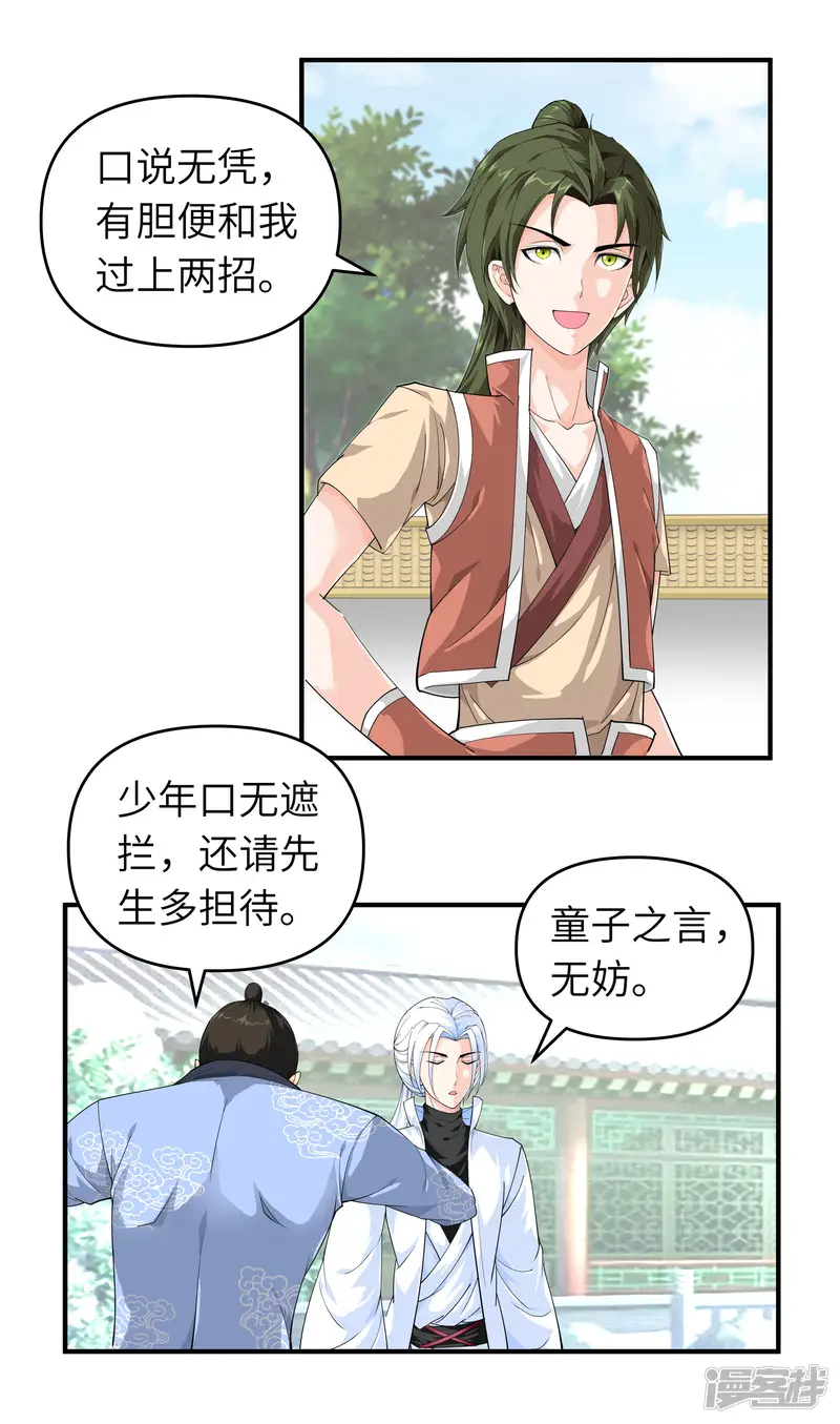 重生之我是大天神-第7话 小小惩戒-第6页