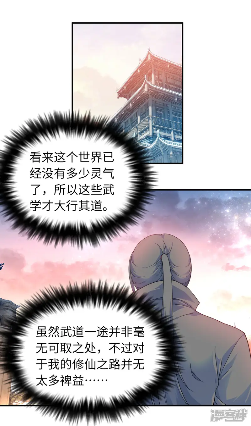 重生之我是大天神-第33话 藏经阁-第10页