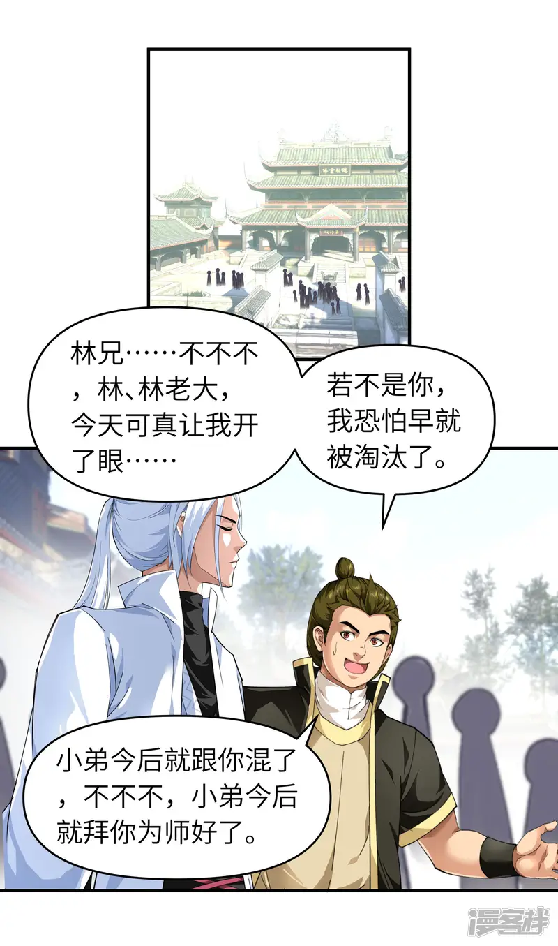 重生之我是大天神-第32话 武者，武师，宗师-第10页