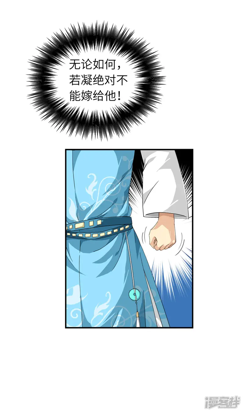 重生之我是大天神-第36话 青梅竹马-第14页