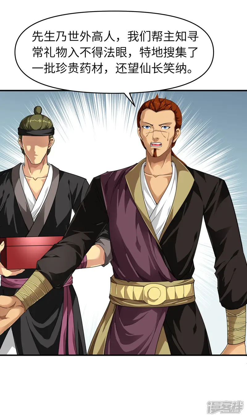 重生之我是大天神-第36话 青梅竹马-第17页