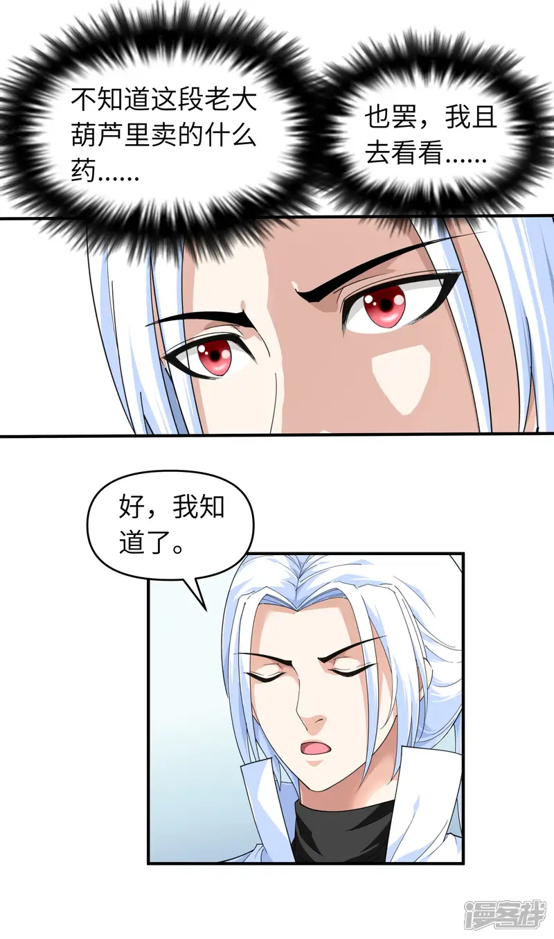 重生之我是大天神-第36话 青梅竹马-第20页