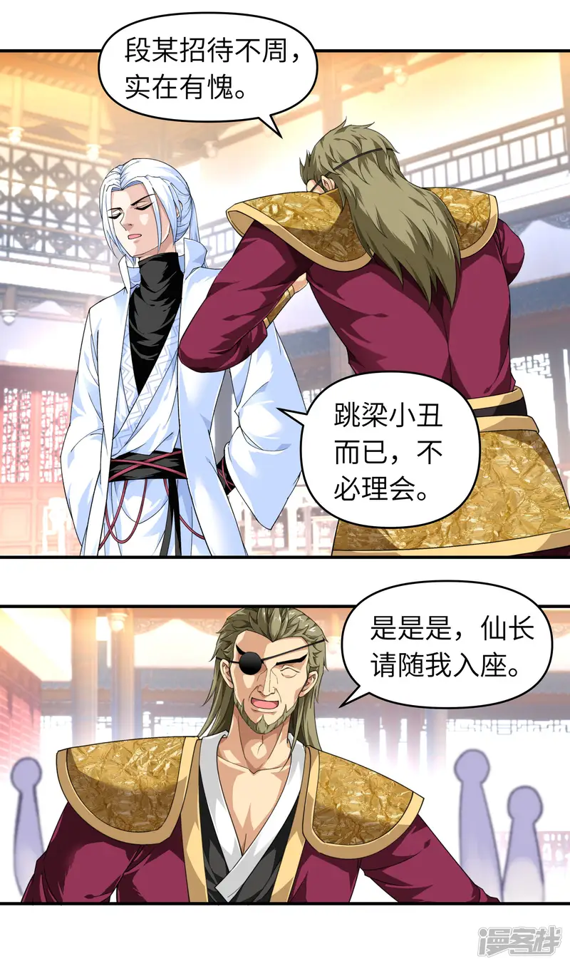 重生之我是大天神-第37话 陆大师-第14页