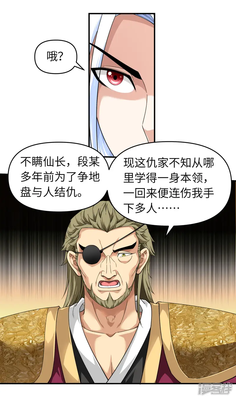 重生之我是大天神-第37话 陆大师-第17页