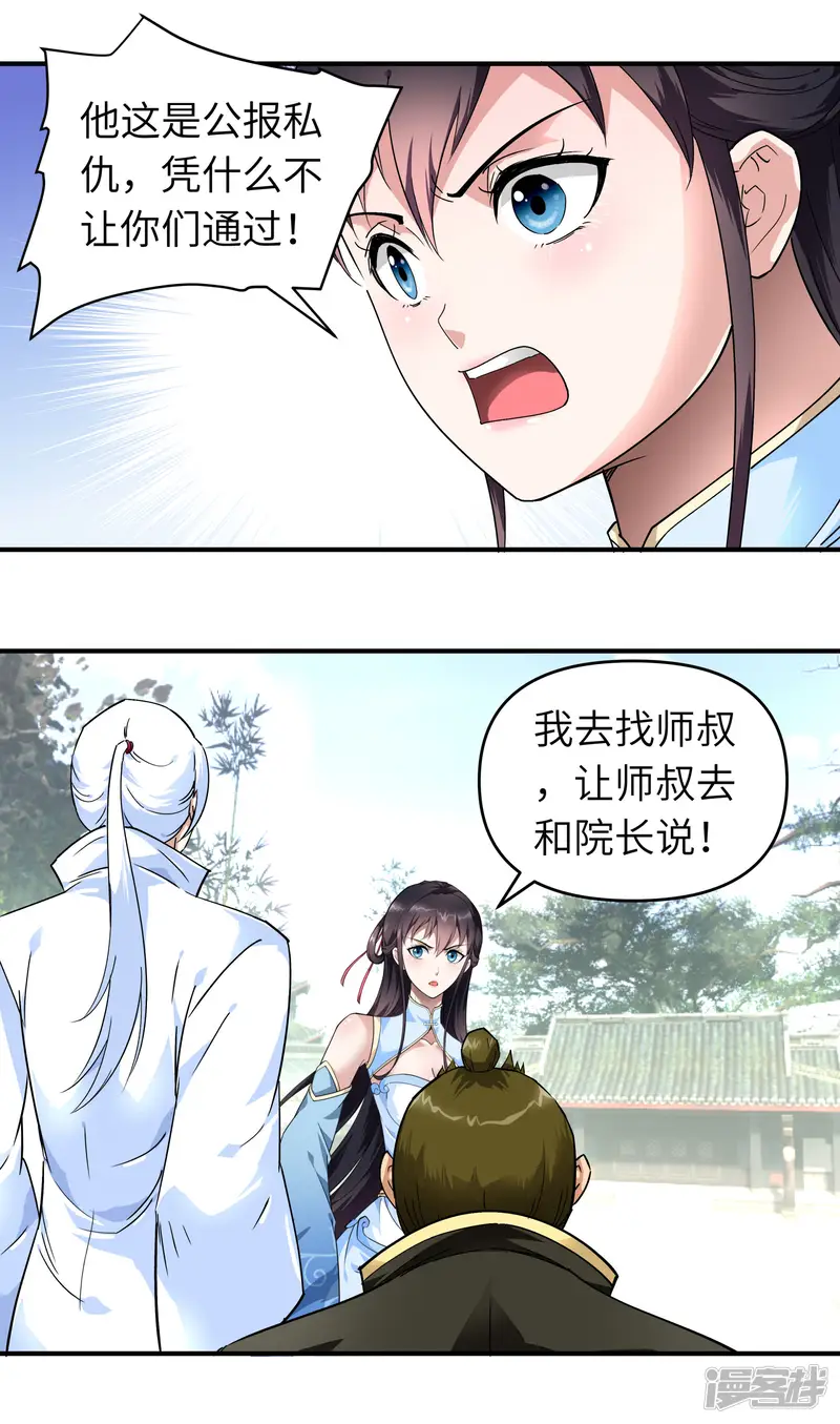 重生之我是大天神-第50话 成功晋级-第6页