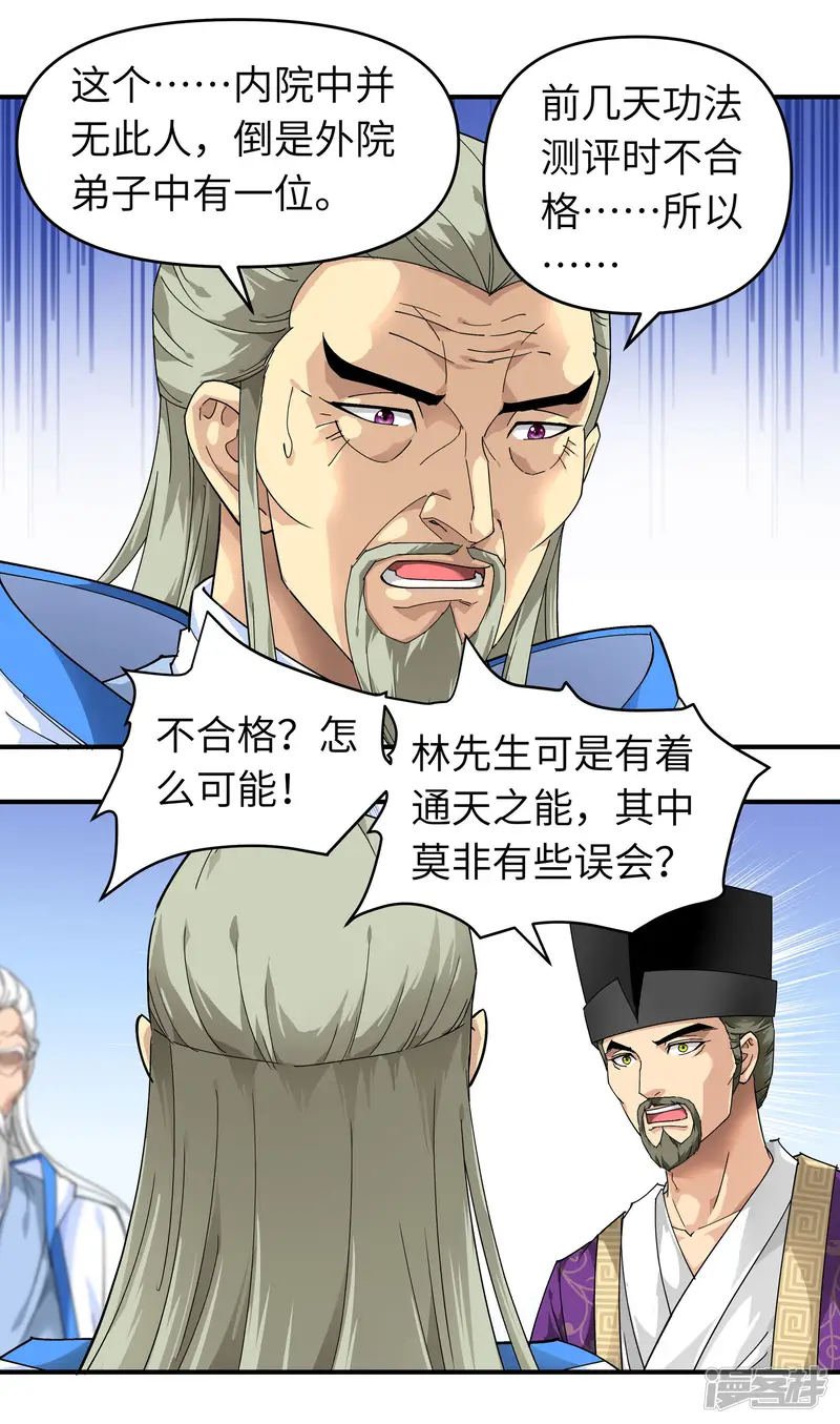 重生之我是大天神-第49话 挡箭牌-第18页