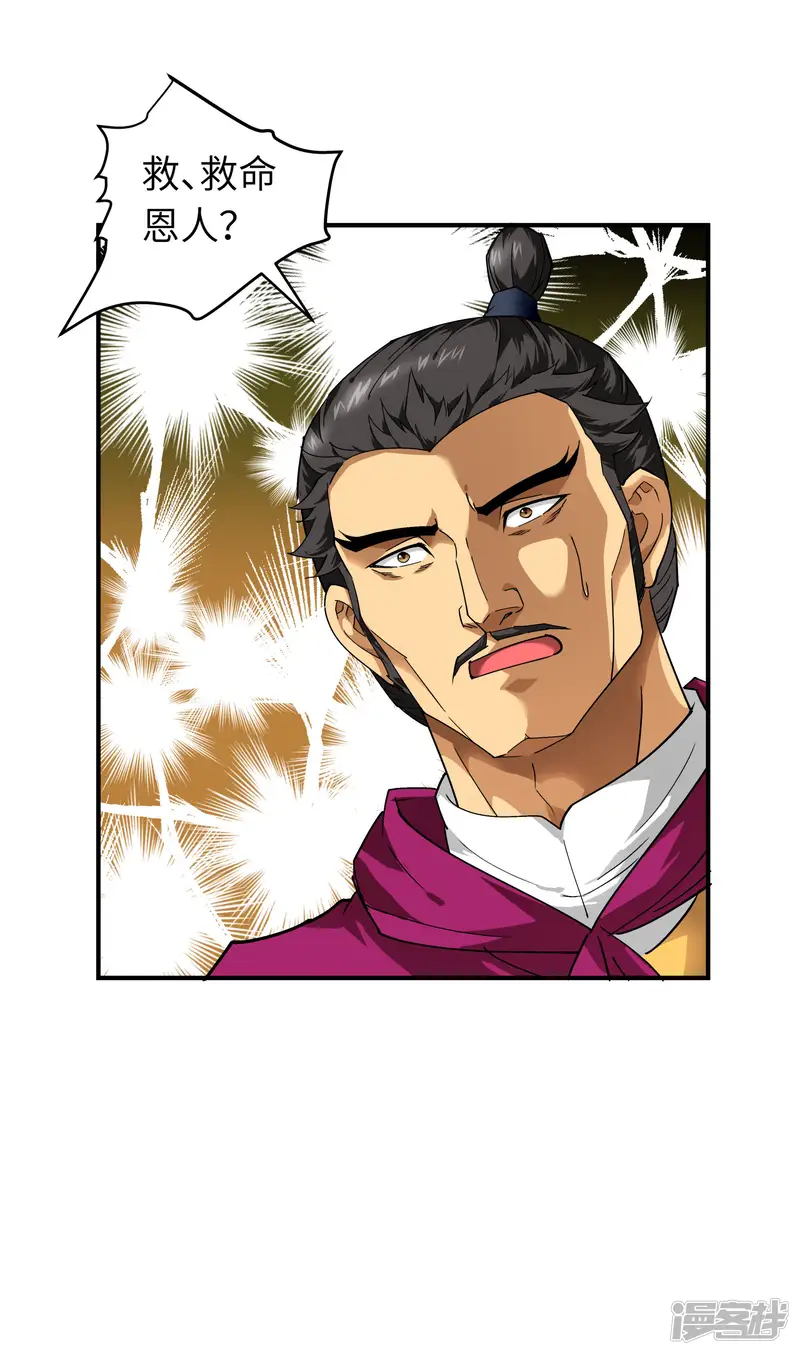 重生之我是大天神-第56话 救命恩人-第26页