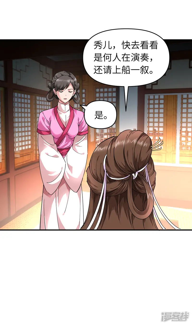 重生之我是大天神-第54话 天籁-第20页