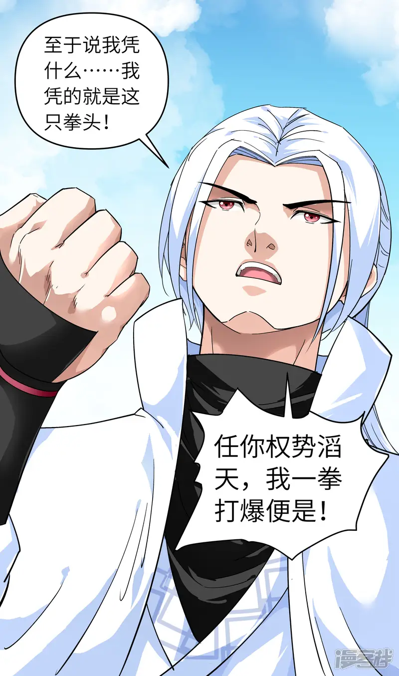重生之我是大天神-第65话 比武开始！-第5页