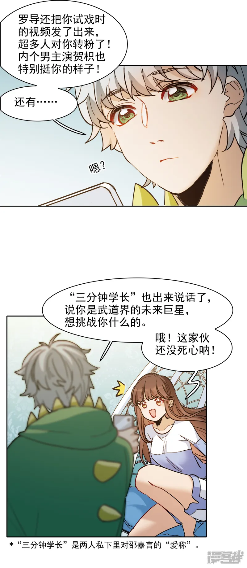 世界第一巨星-第25话2 是非黑白，自由心证！-第5页