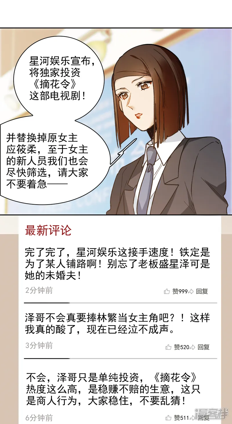 世界第一巨星-第25话2 是非黑白，自由心证！-第19页