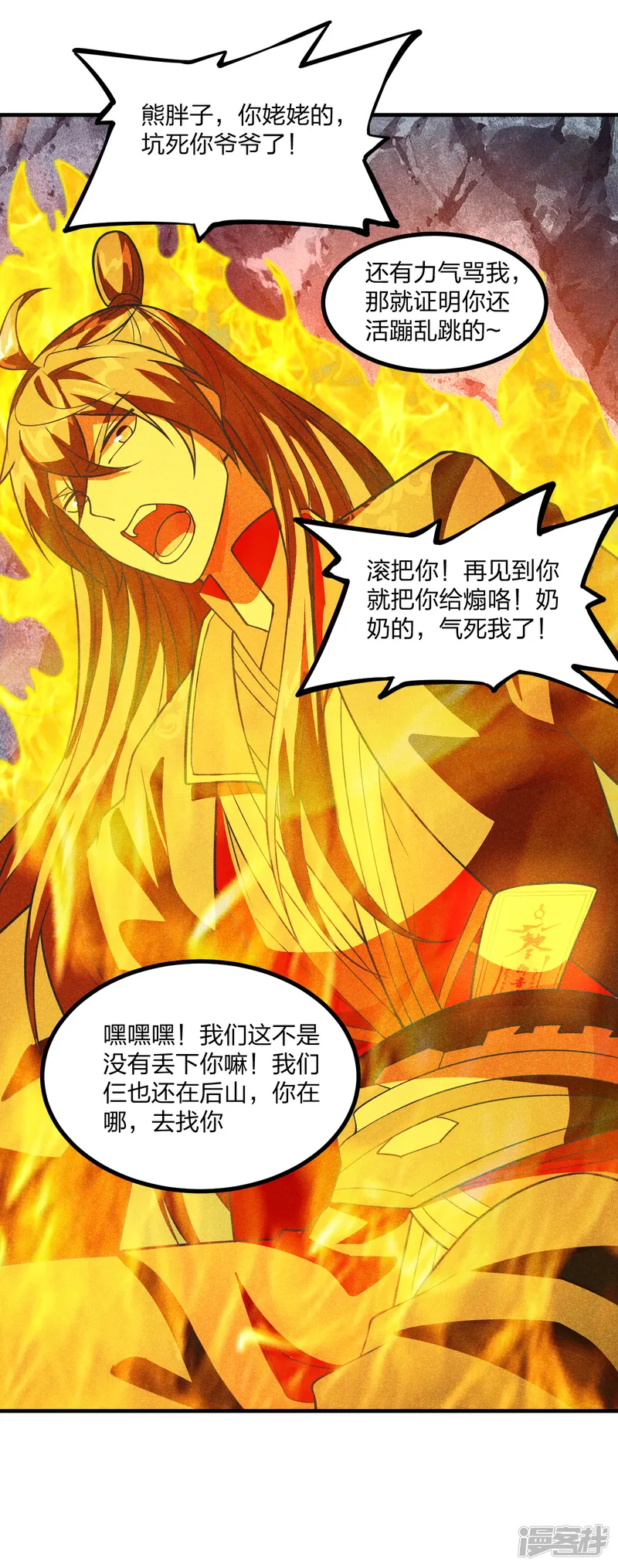 仙武帝尊-第170话 叶辰小队集合！-第49页