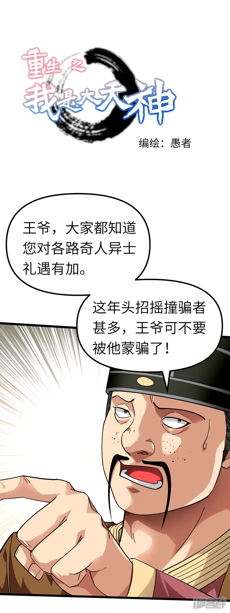 重生之我是大天神-第75话 都是垃圾！-第1页