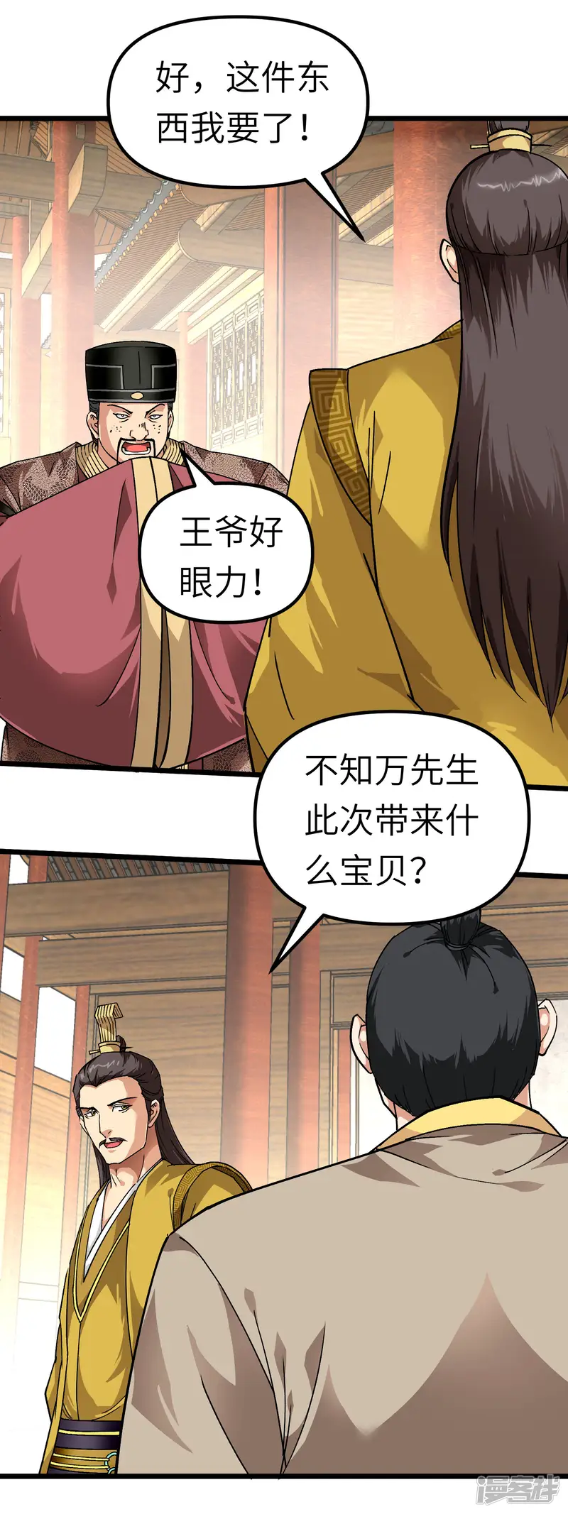 重生之我是大天神-第75话 都是垃圾！-第6页