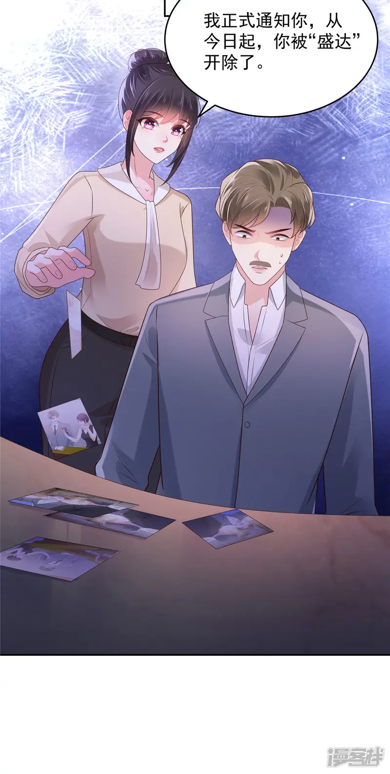 重生相逢：给你我的独家宠溺-第76话 你被开除了-第14页