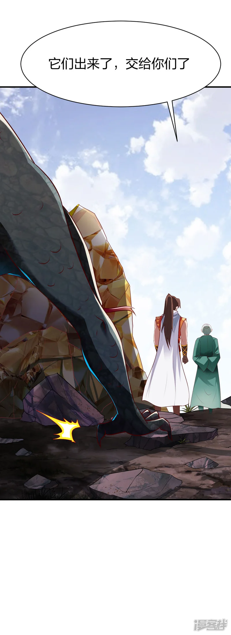 战鼎-第280话 龙-第8页