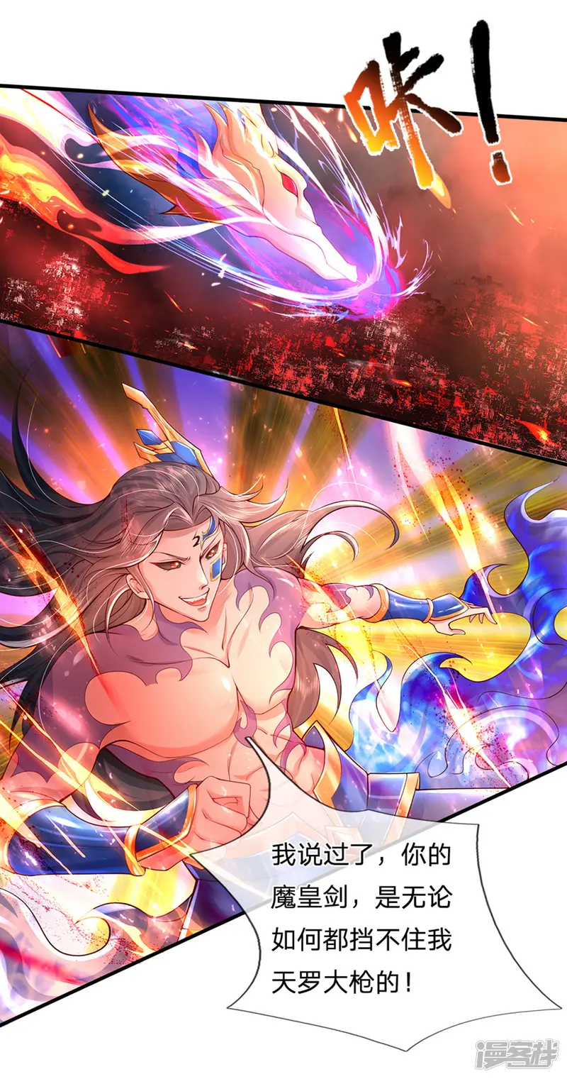 大魔皇的日常烦恼-第43话 魔皇经八万层-第14页