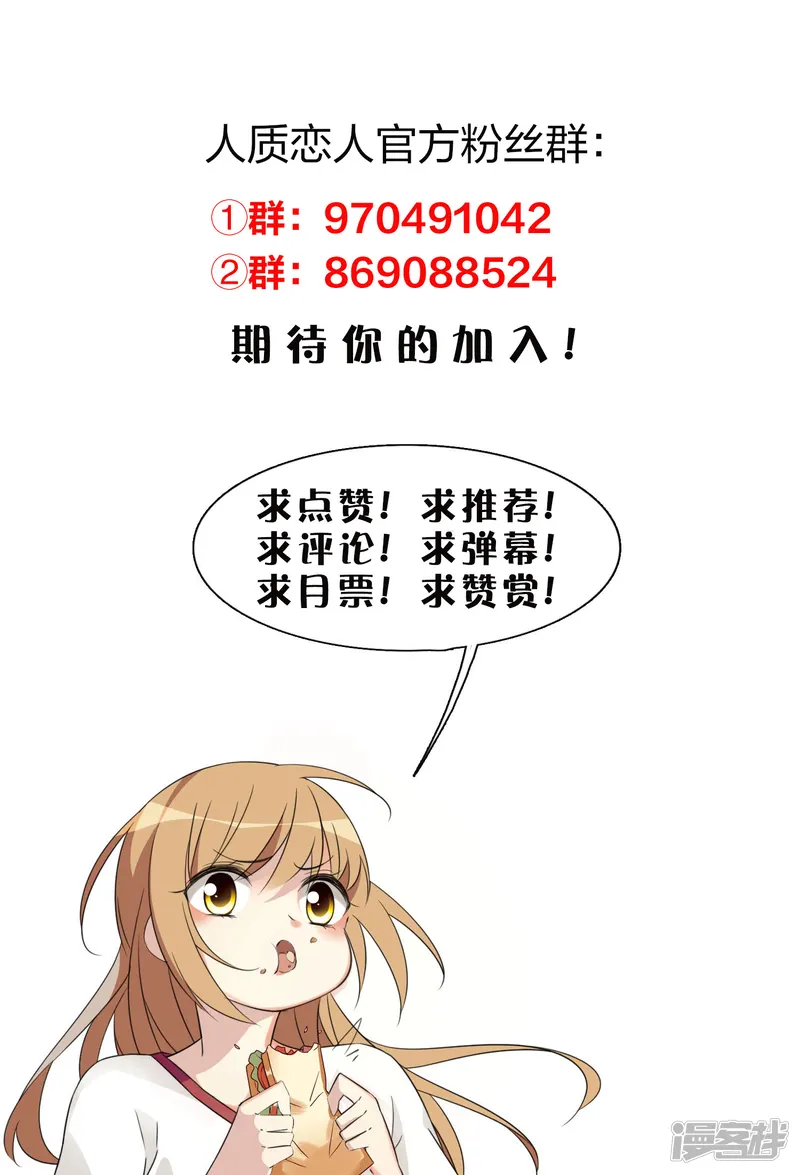 人质恋人-第67话1 可怜的梅琳-第23页