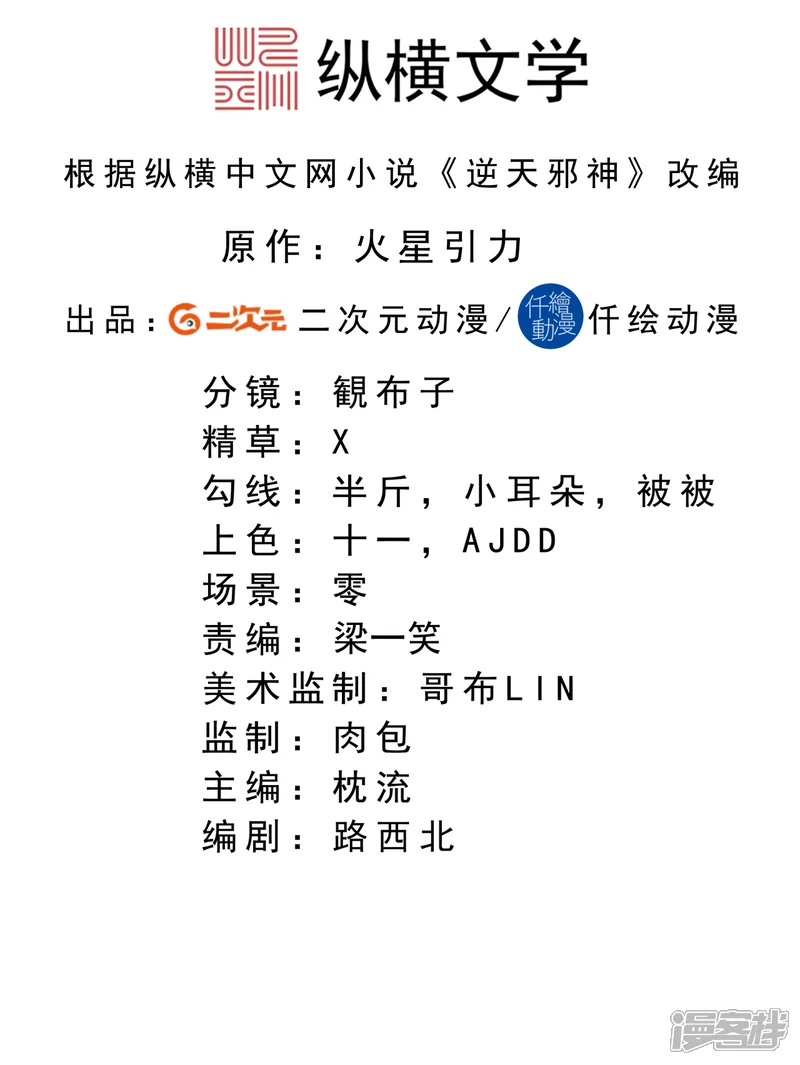 逆天邪神-第341话 我有异议-第2页