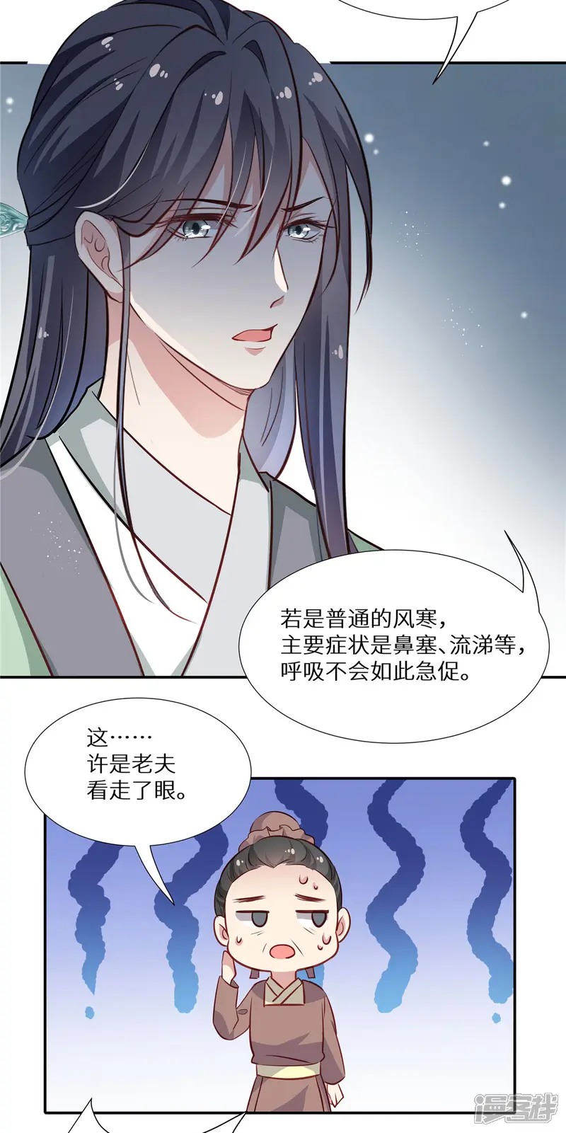 绝色女医：太子你就从了我-第10话 师父追到手-第6页