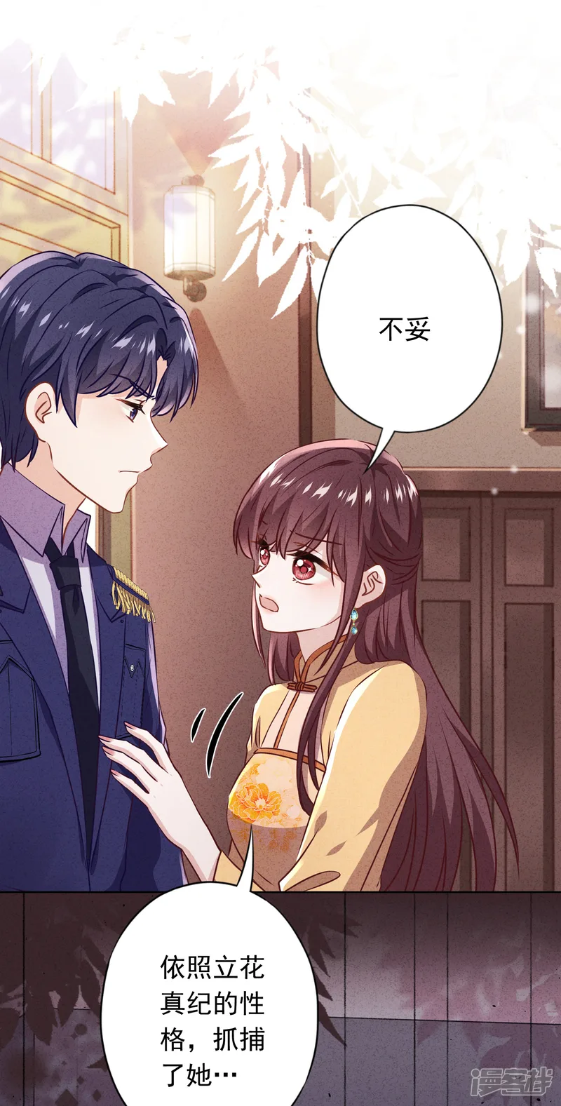 少帅,你老婆要翻天!-第139话 无间道-第28页