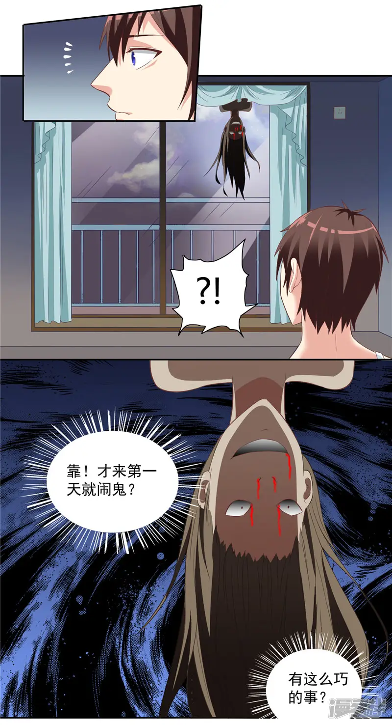美女大小姐的僵尸高手-第14话 别怪我捉弄你-第12页
