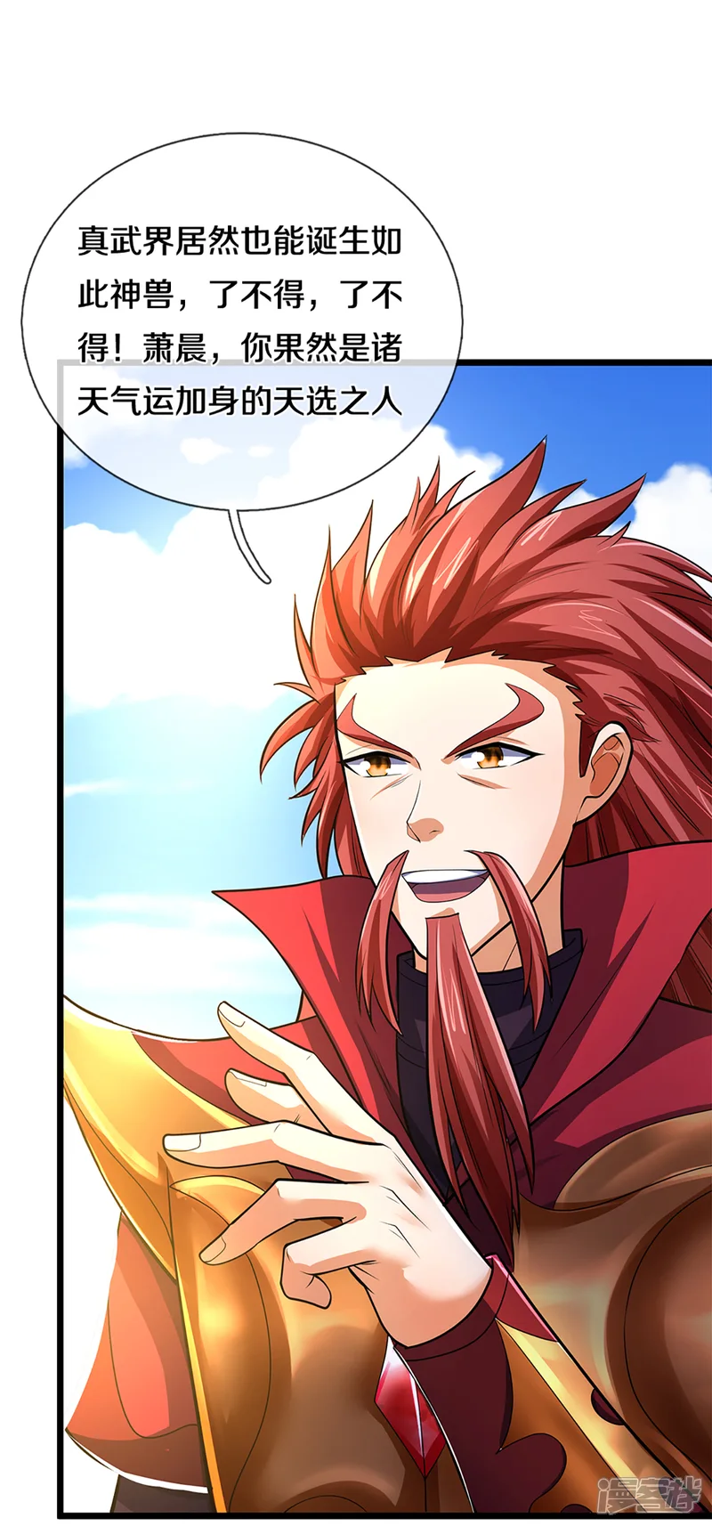 神武天尊-第320话 至尊转世-第4页