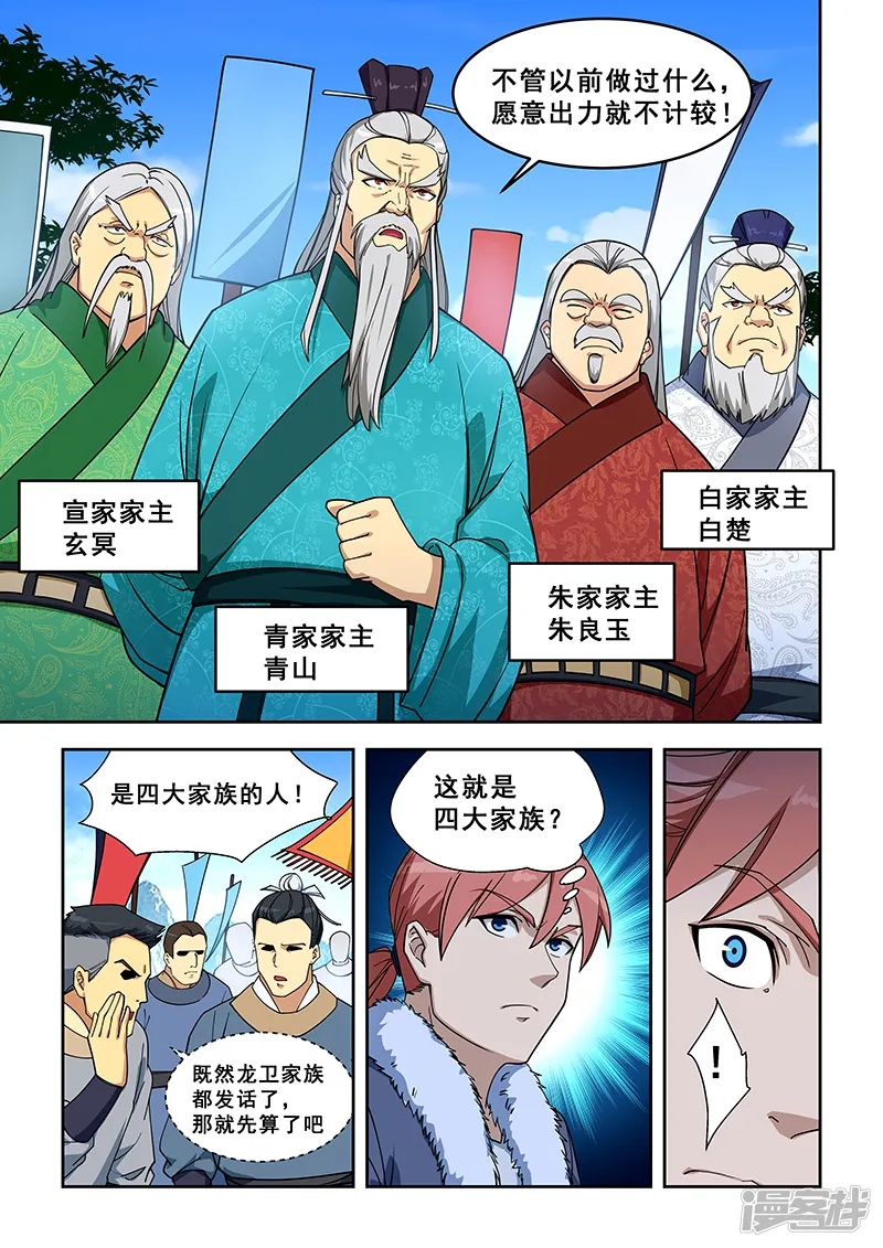 姻缘宝典-第404话-第5页