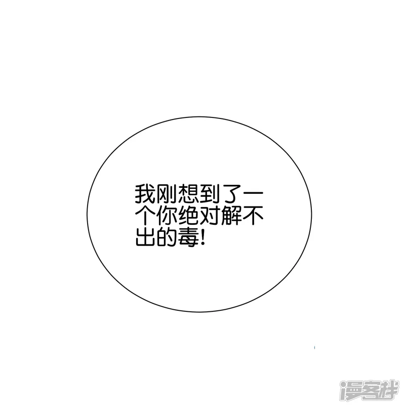 伏天圣主-第2季94话 剑气和毒药-第4页