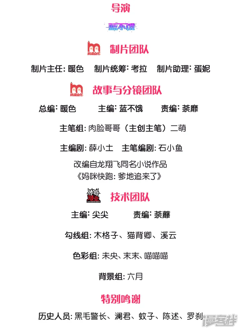 妈咪快跑：爹地追来了-第268话 深深的敌意-第2页