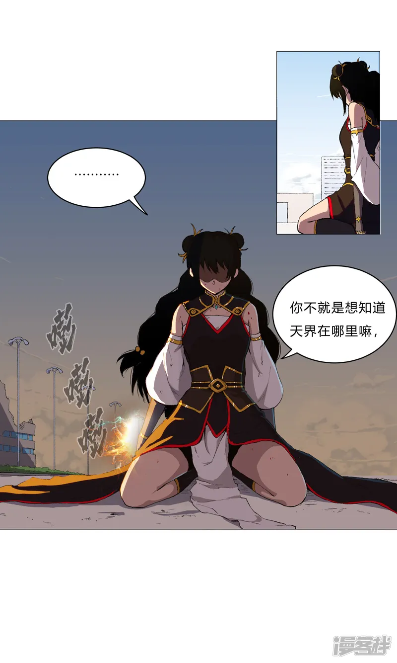 修仙者大战超能力-第84话 你就招了吧-第5页