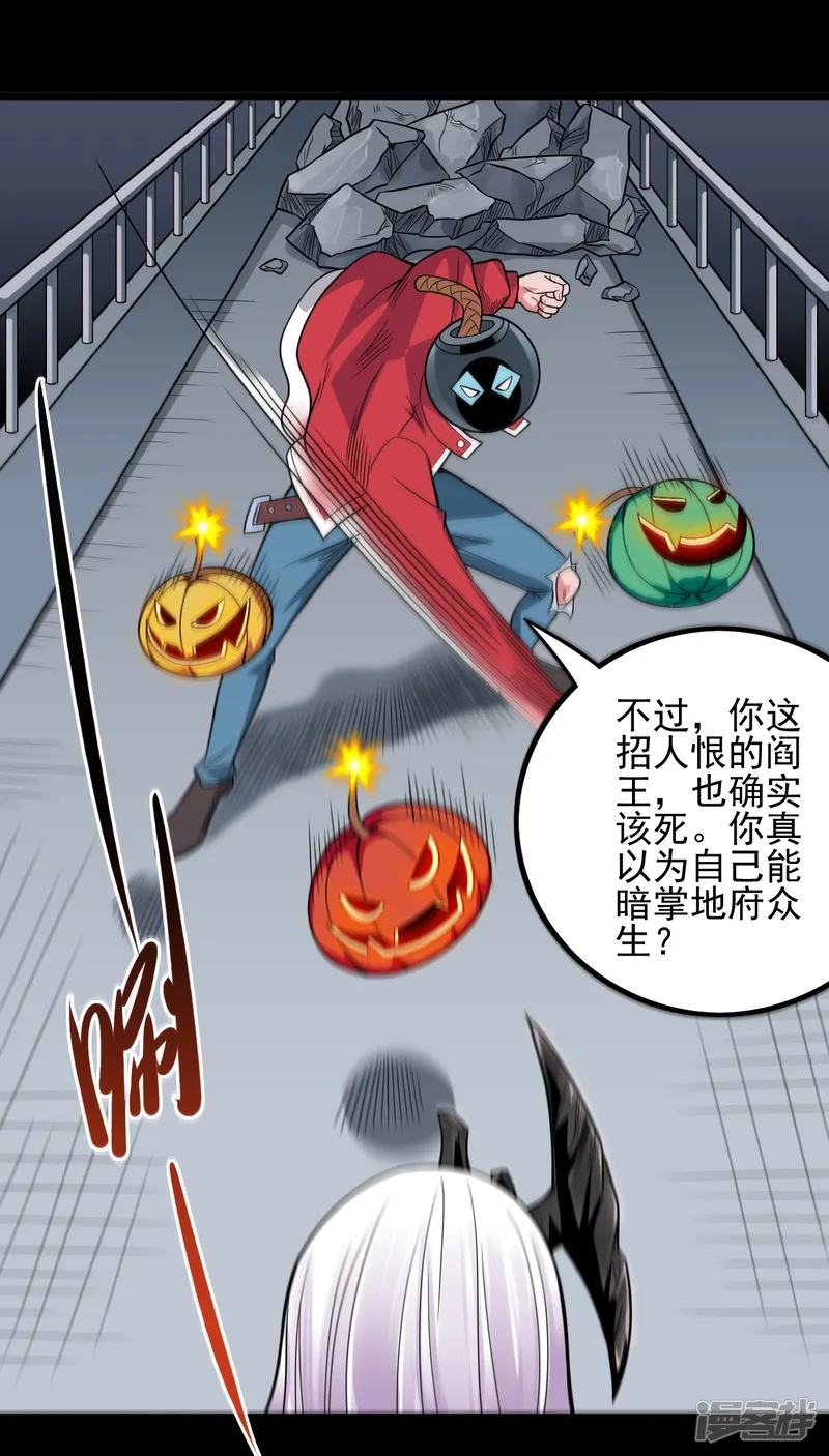 地府我开的-第688话 你也该死！-第5页