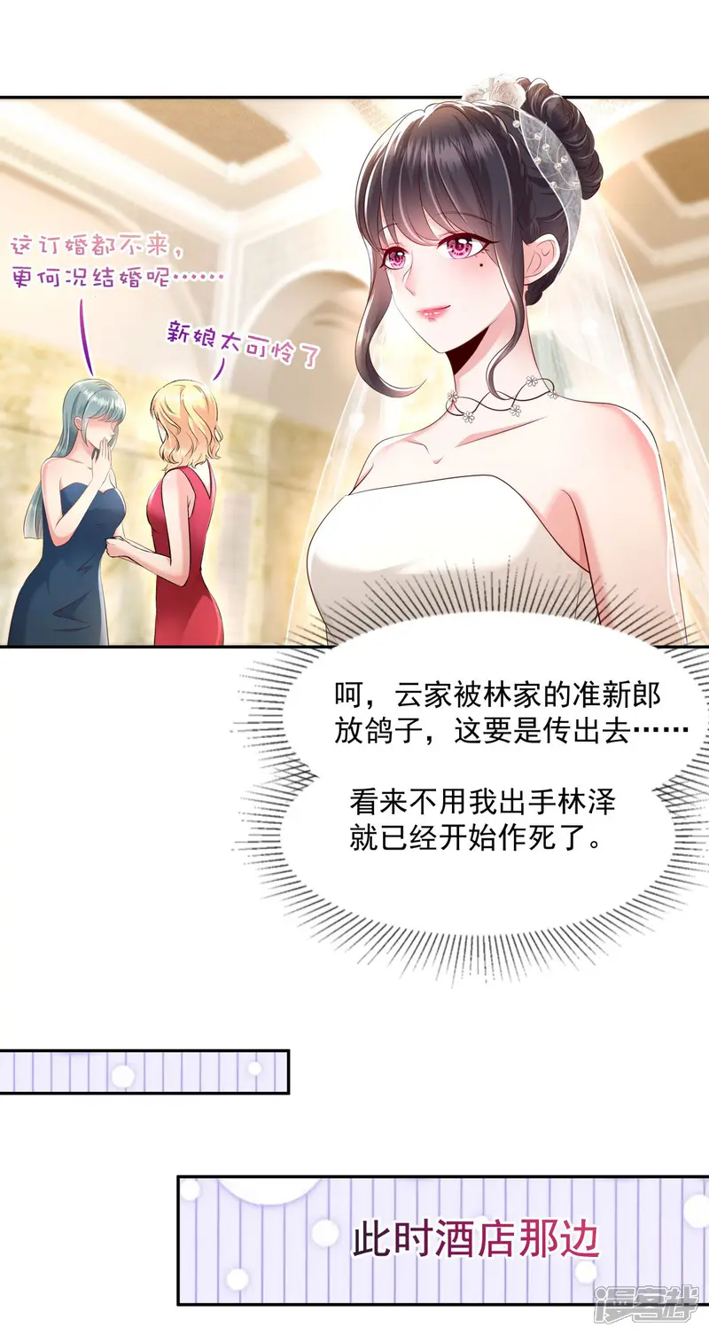 重生相逢：给你我的独家宠溺-第18话 订婚宴-第23页