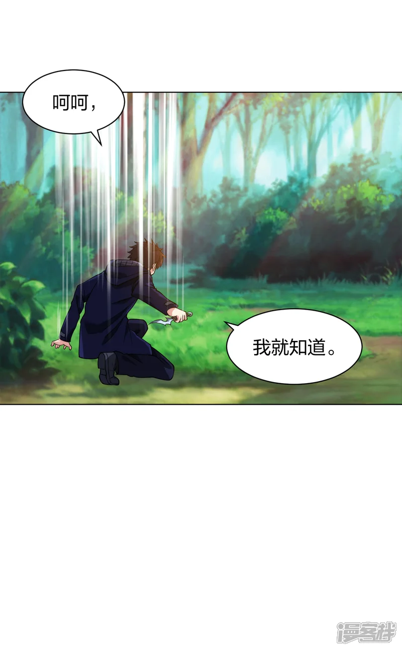 医等狂兵-第195话 莫挨老子-第5页