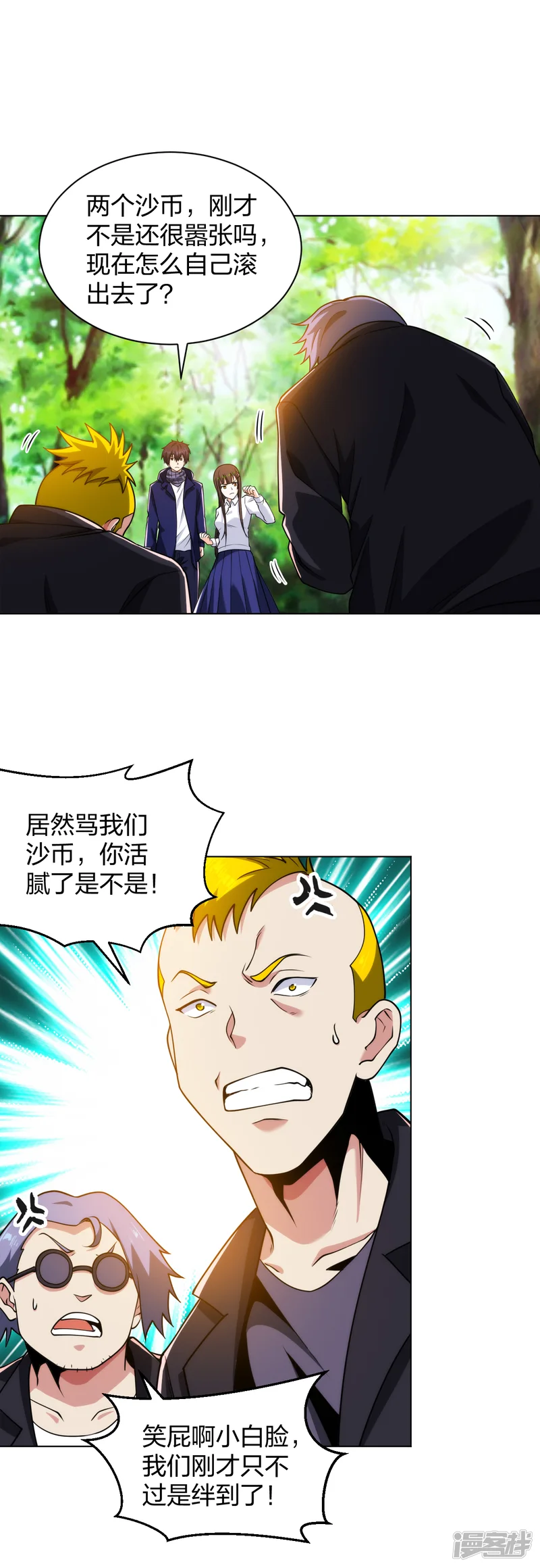 医等狂兵-第195话 莫挨老子-第6页
