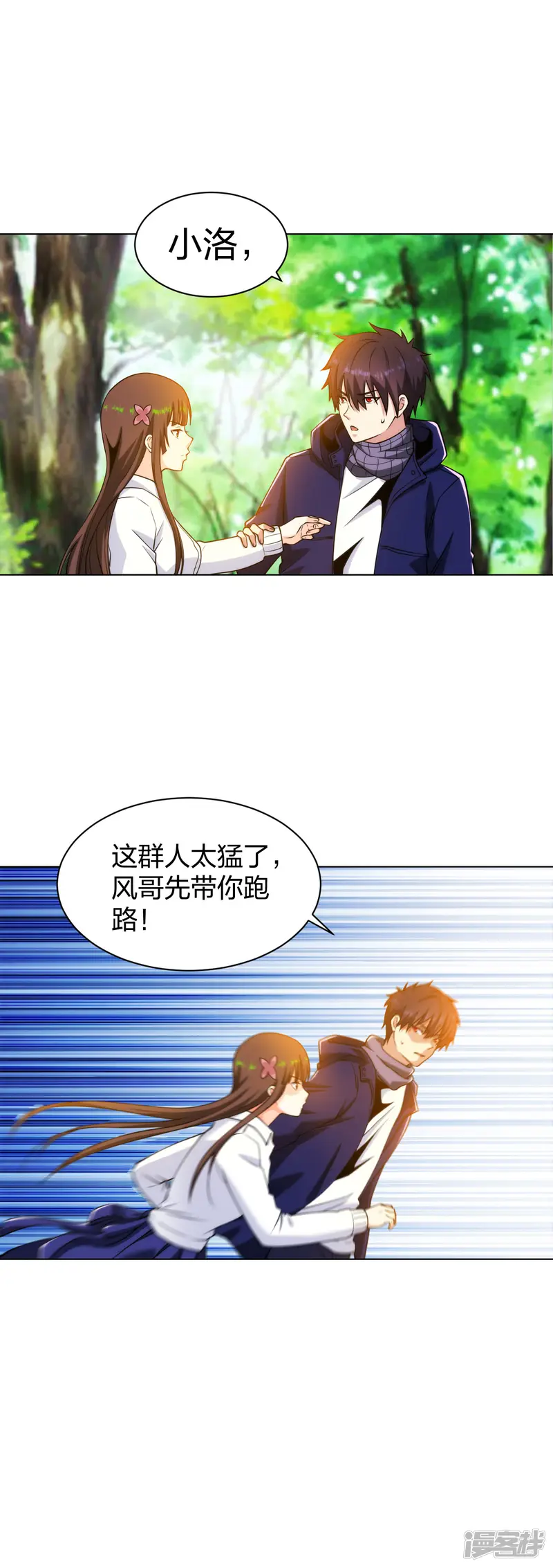 医等狂兵-第196话 蜀山拳圣-第8页