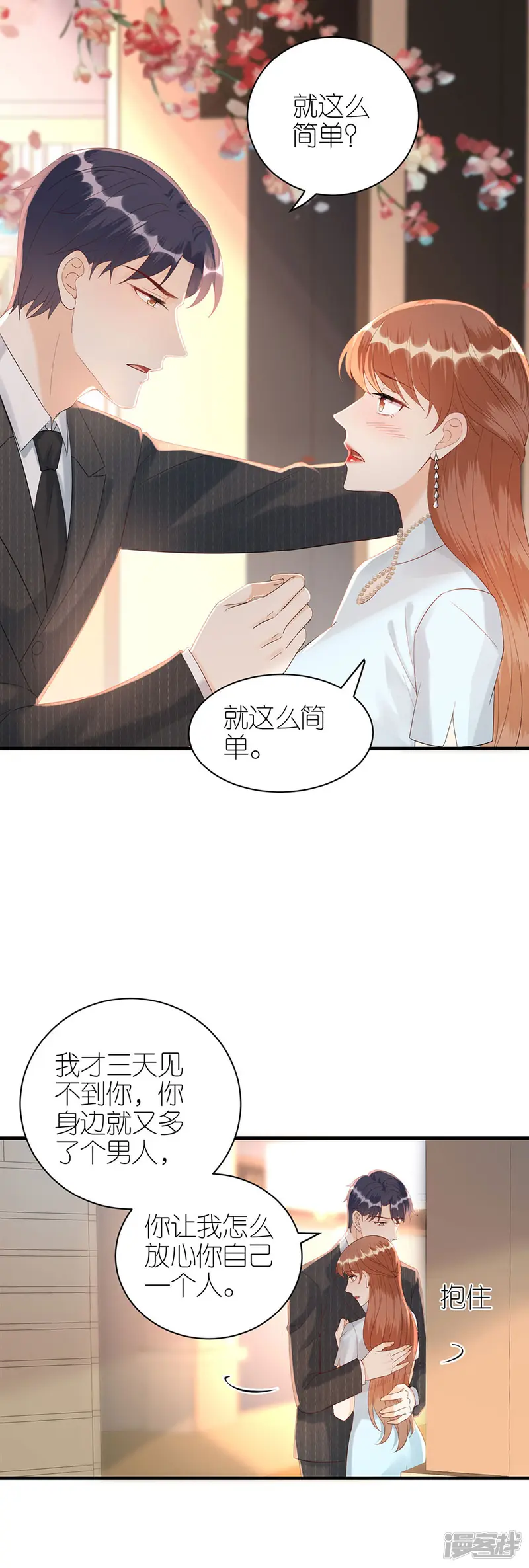 分手进度99%-第75话 只有你-第5页