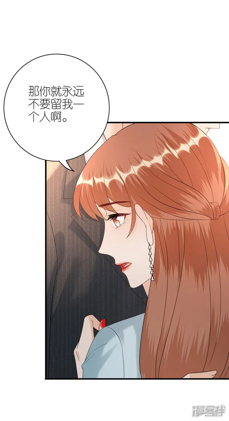 分手进度99%-第75话 只有你-第6页