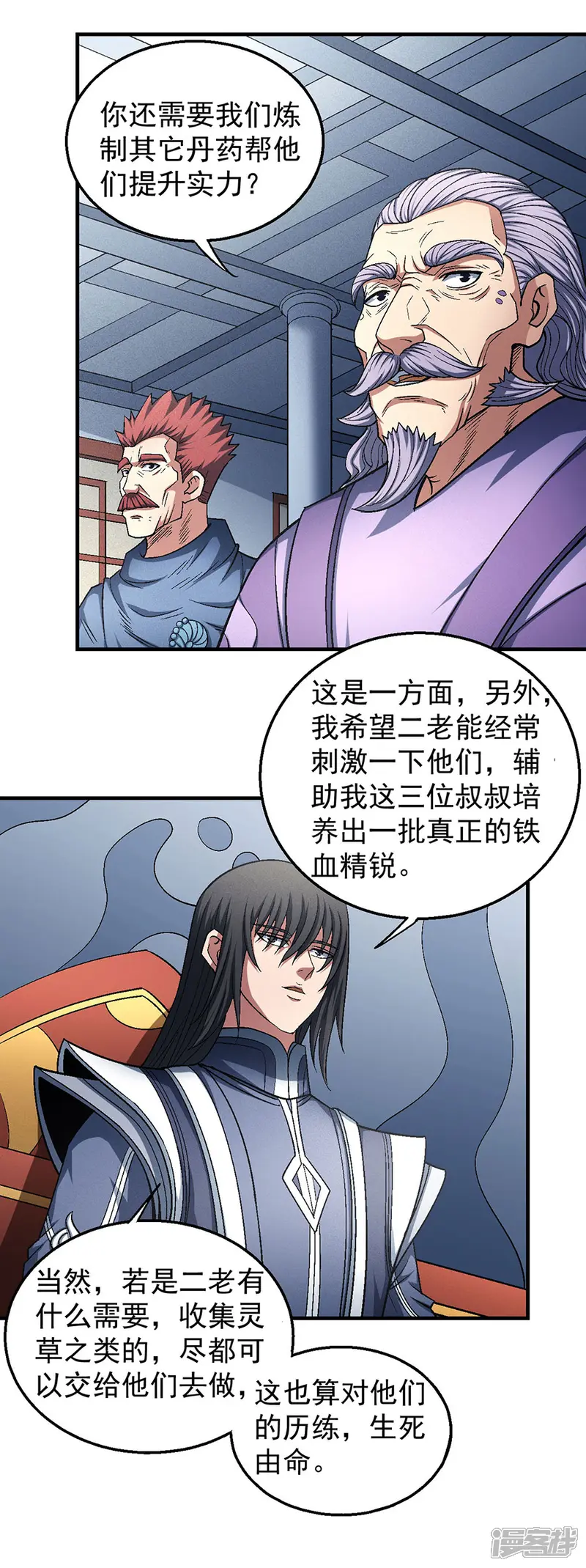 绝世武神-第135话2 问鼎天下-第15页
