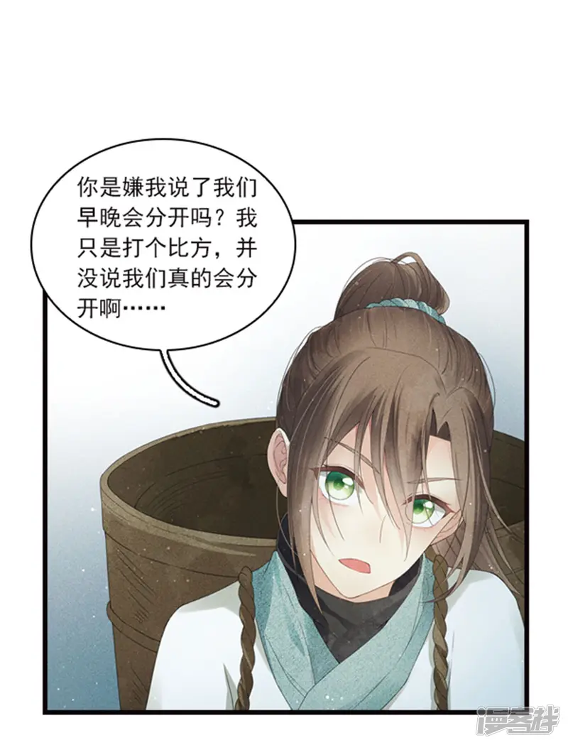 长相思-番外1 承诺-第10页