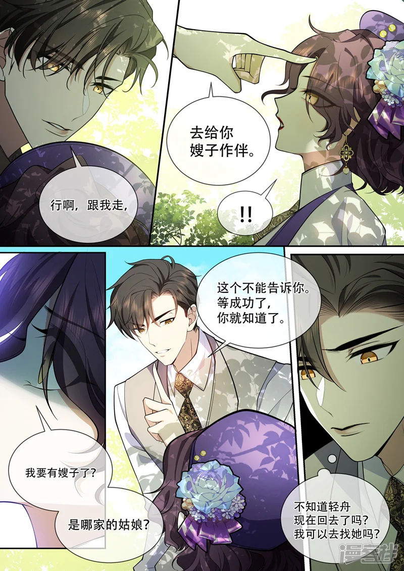 司少你老婆又跑了-第373话 只剩下我一个人-第1页