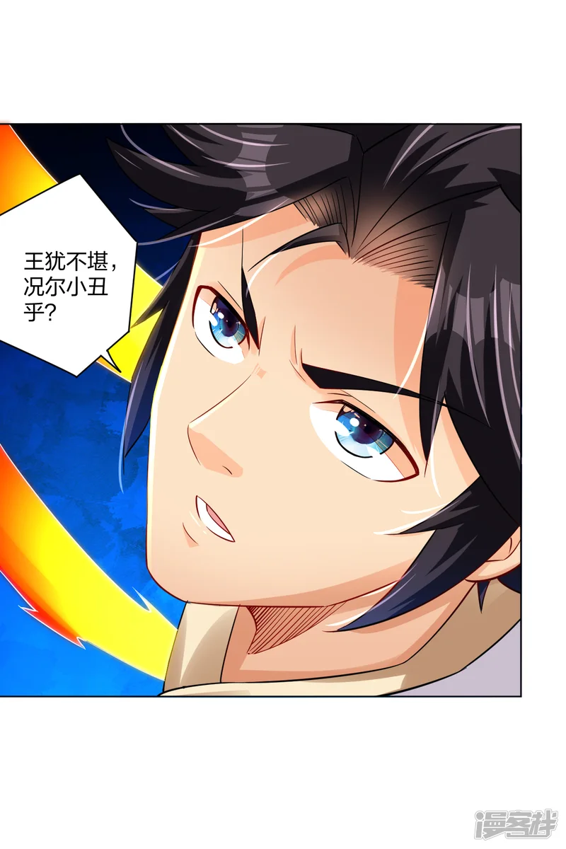逆天战神-第217话 石戒新主-第22页